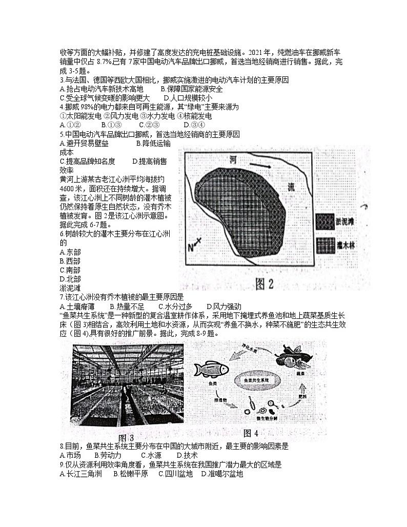 2022届河南省洛阳市高三3月第二次统一考试文科综合试卷 word第2页