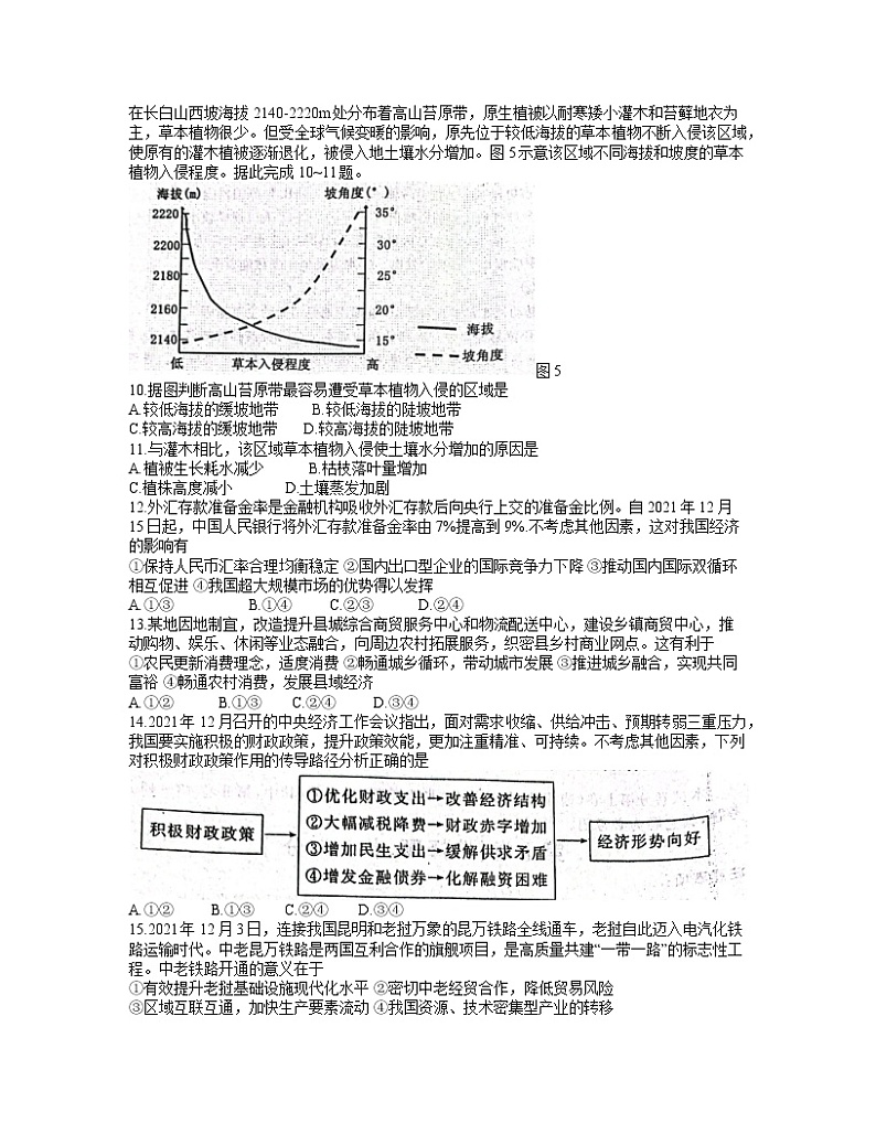 2022届河南省洛阳市高三3月第二次统一考试文科综合试卷 word第3页