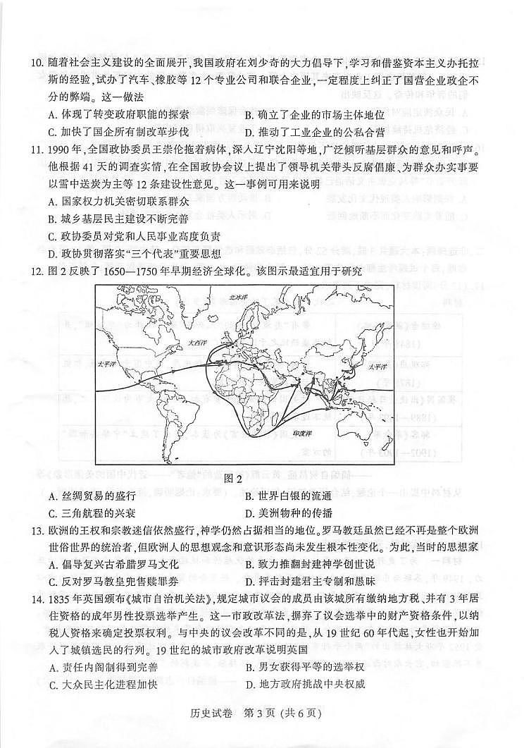 2022届江苏省苏北七市宿迁市高三第二次调研测试(二模)历史试题含答案03