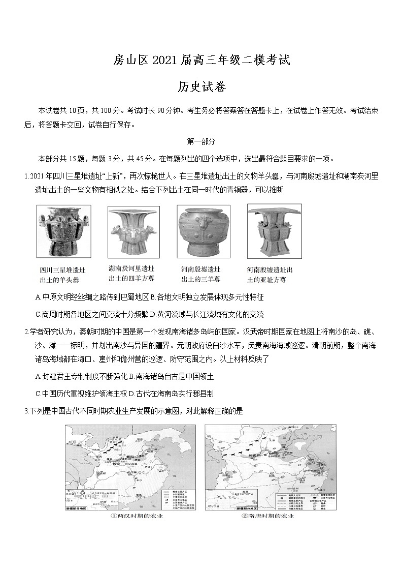 2021届北京房山区高三二模历史试卷及解析01