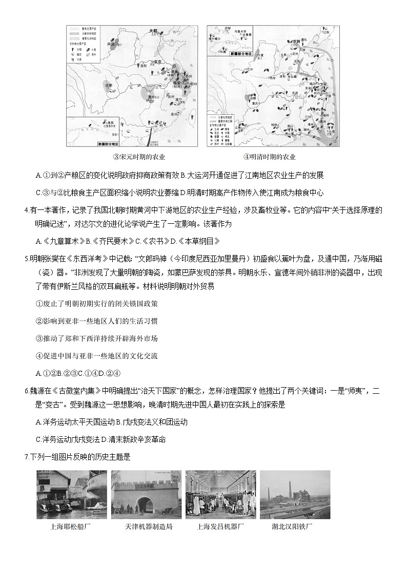2021届北京房山区高三二模历史试卷及解析02