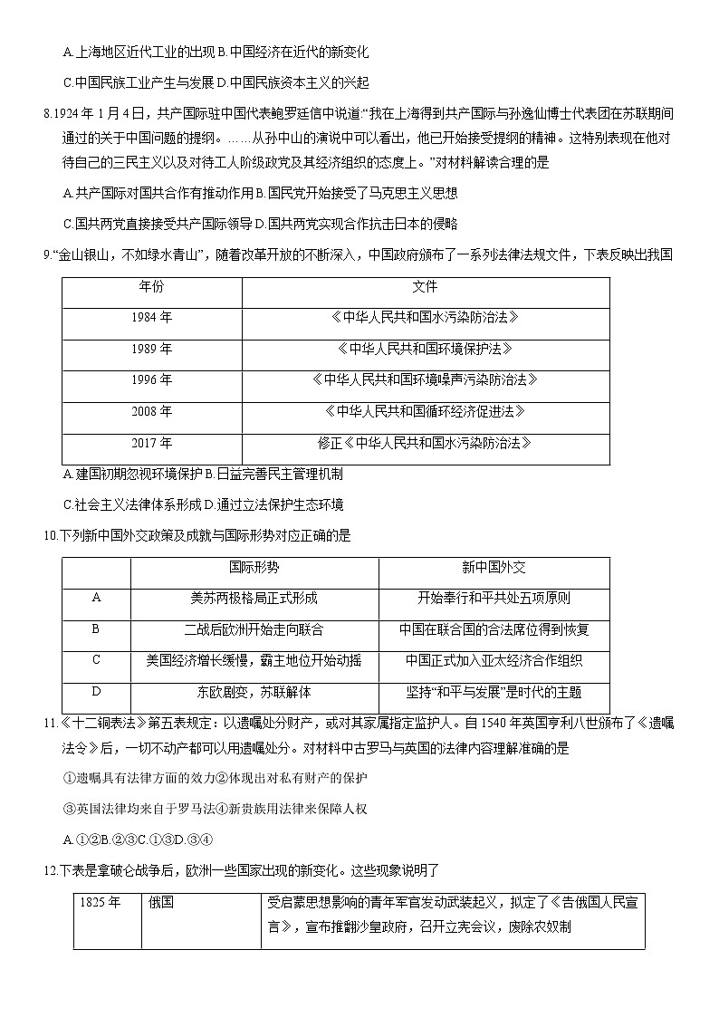 2021届北京房山区高三二模历史试卷及解析03