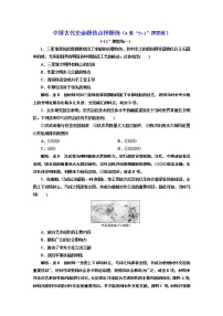 2022届新高考历史二轮复习 中国古代史命题热点押题练 作业