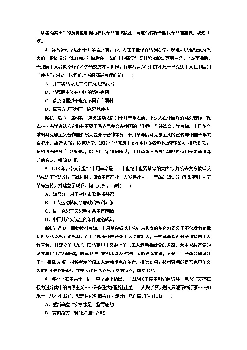 2022届高考二轮复习专题微练(十六)与时俱进——20世纪以来中国重大思想理论成果 作业第2页