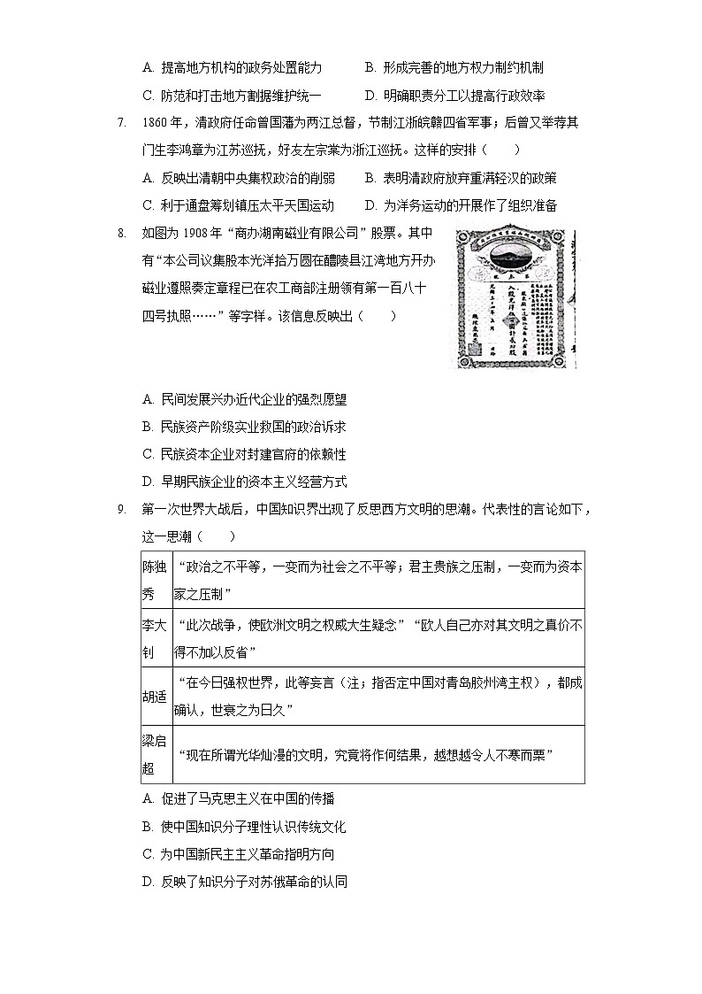 2022年山东省日照市高考历史一模试卷(含答案)第2页