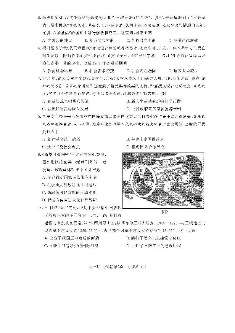 2022届江苏省南京市、盐城市高三第二次模拟考试(二模)历史试卷含答案第2页