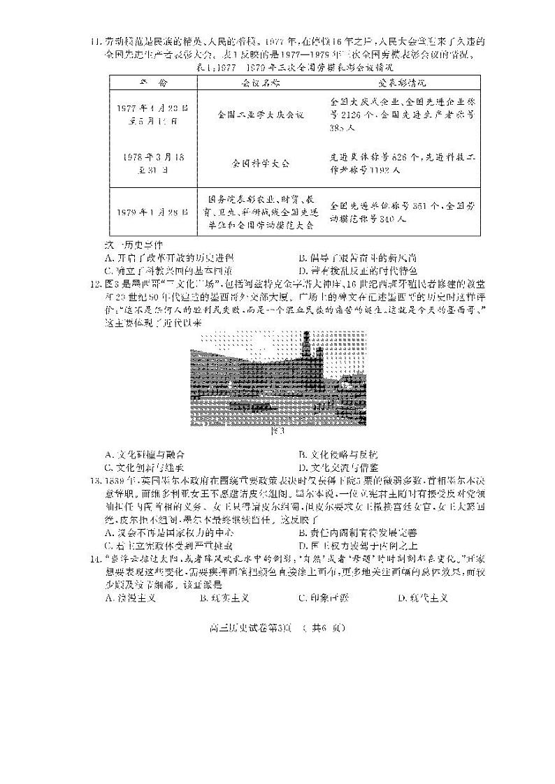 2022届江苏省南京市、盐城市高三第二次模拟考试(二模)历史试卷含答案第3页