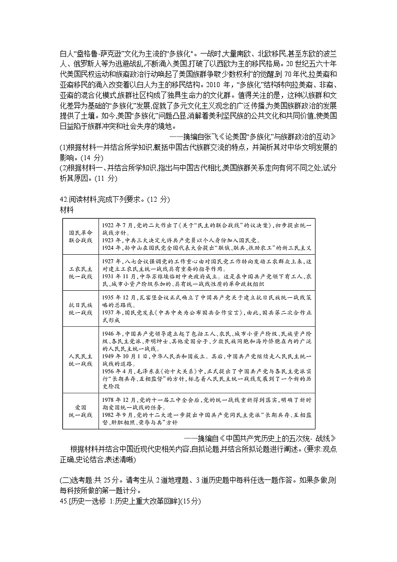 2022西南四省名校高三下学期第三次大联考试题文综历史含解析第3页