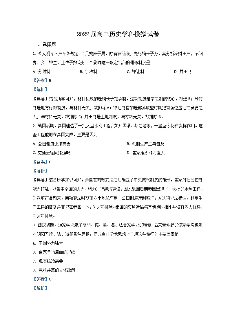 2022浙江省诸暨市海亮高级中学高三上学期选考模拟最后一测历史试题含解析第1页
