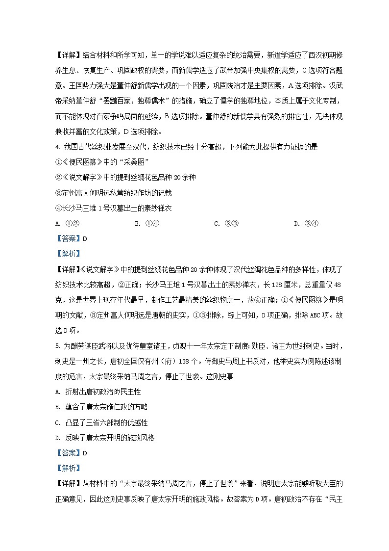 2022浙江省诸暨市海亮高级中学高三上学期选考模拟最后一测历史试题含解析第2页