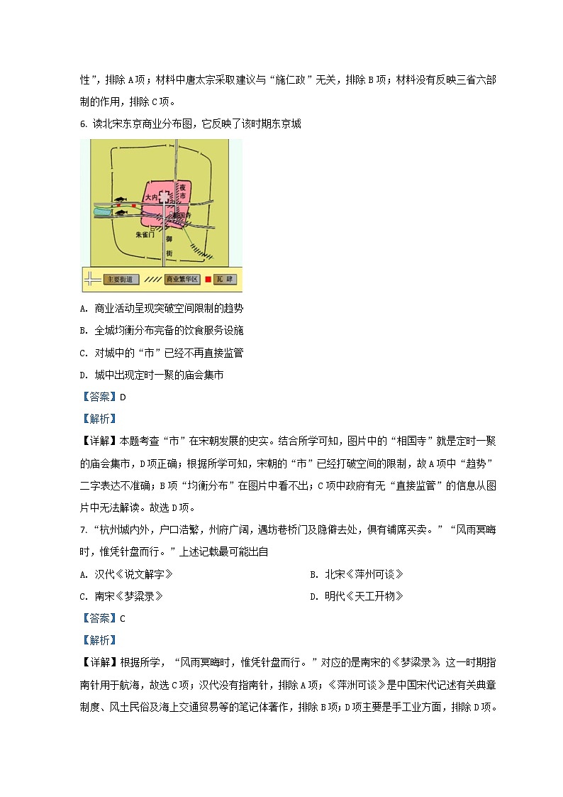 2022浙江省诸暨市海亮高级中学高三上学期选考模拟最后一测历史试题含解析第3页