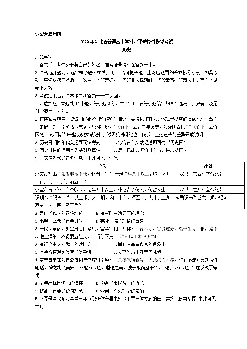 2022张家口高三下学期3月一模考试历史试题含解析01