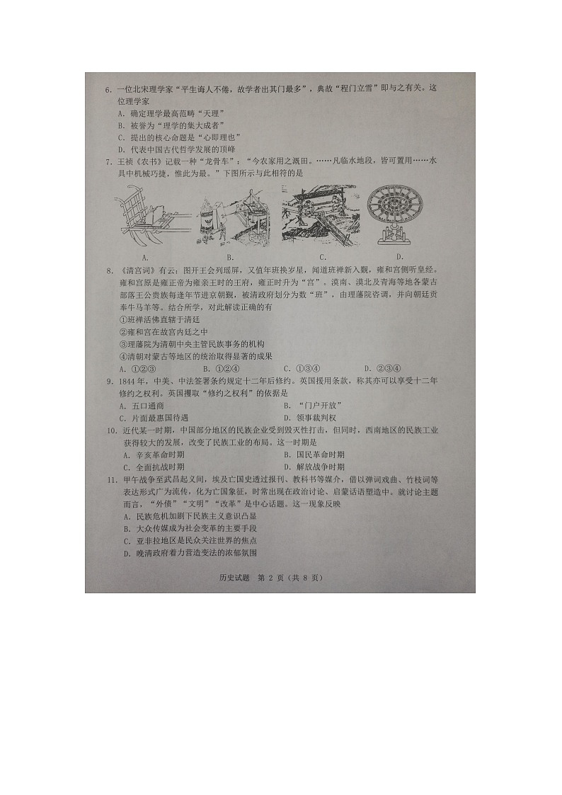 2022温州高三下学期3月高考适应性测试(二模)历史试题扫描版无答案02