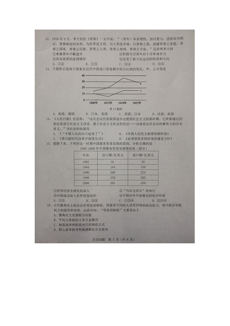 2022温州高三下学期3月高考适应性测试(二模)历史试题扫描版无答案03