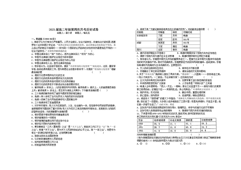 2022宜春上高二中高二下学期第四次月考试题(3月)历史含答案第1页