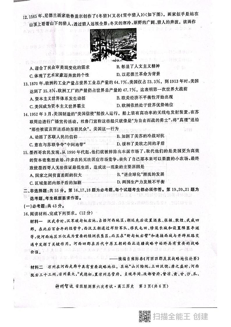 2022神州智达省级联测高三――第六次考试――历史PDF版含答案03