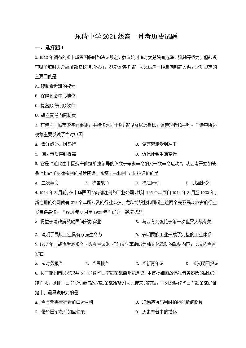 2022温州乐清中学高一上学期12月月考历史试题含答案第1页