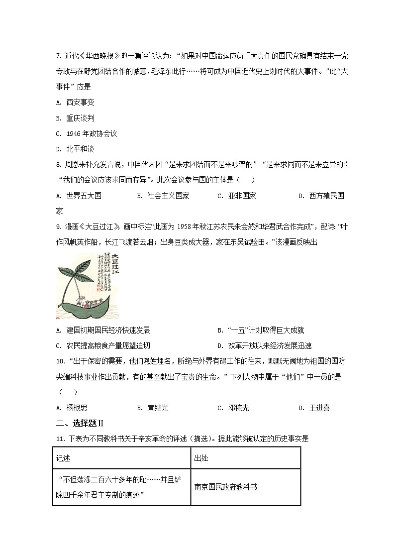 2022温州乐清中学高一上学期12月月考历史试题含答案第2页