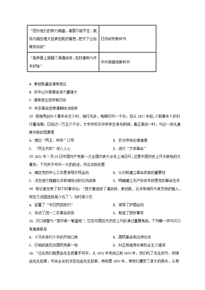 2022温州乐清中学高一上学期12月月考历史试题含答案第3页