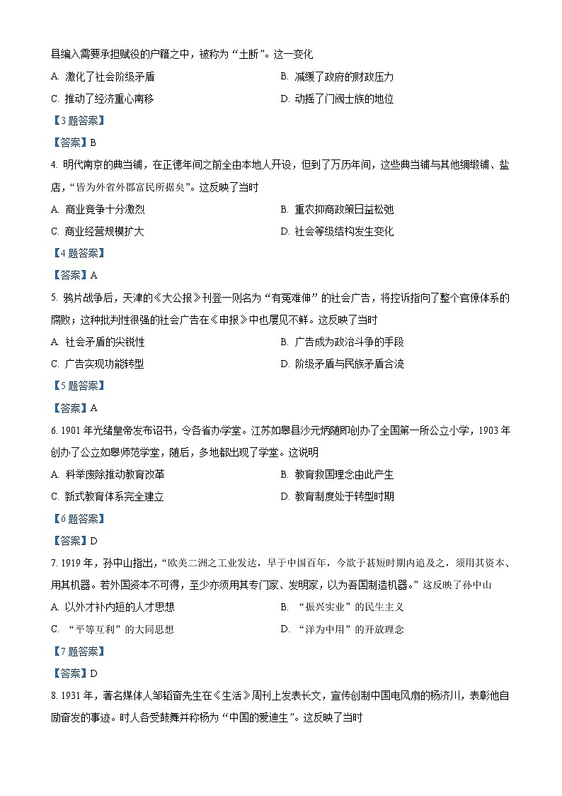 2022江门高三下学期高考模拟历史试题含答案第2页