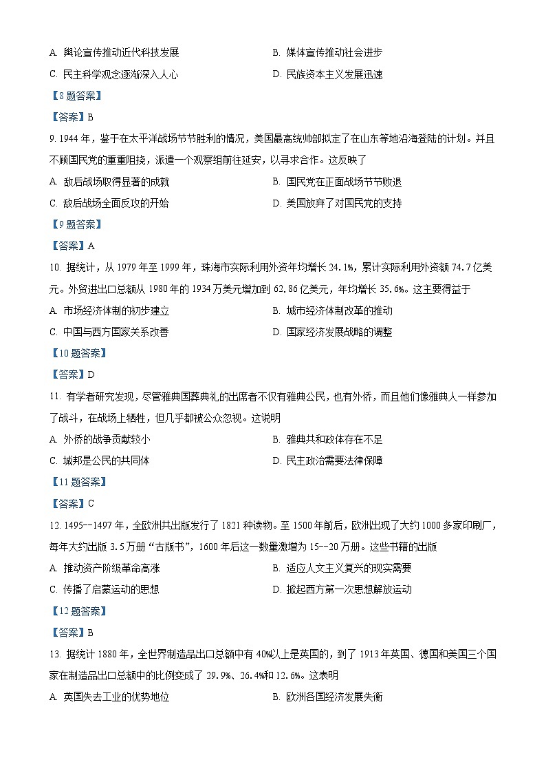 2022江门高三下学期高考模拟历史试题含答案第3页