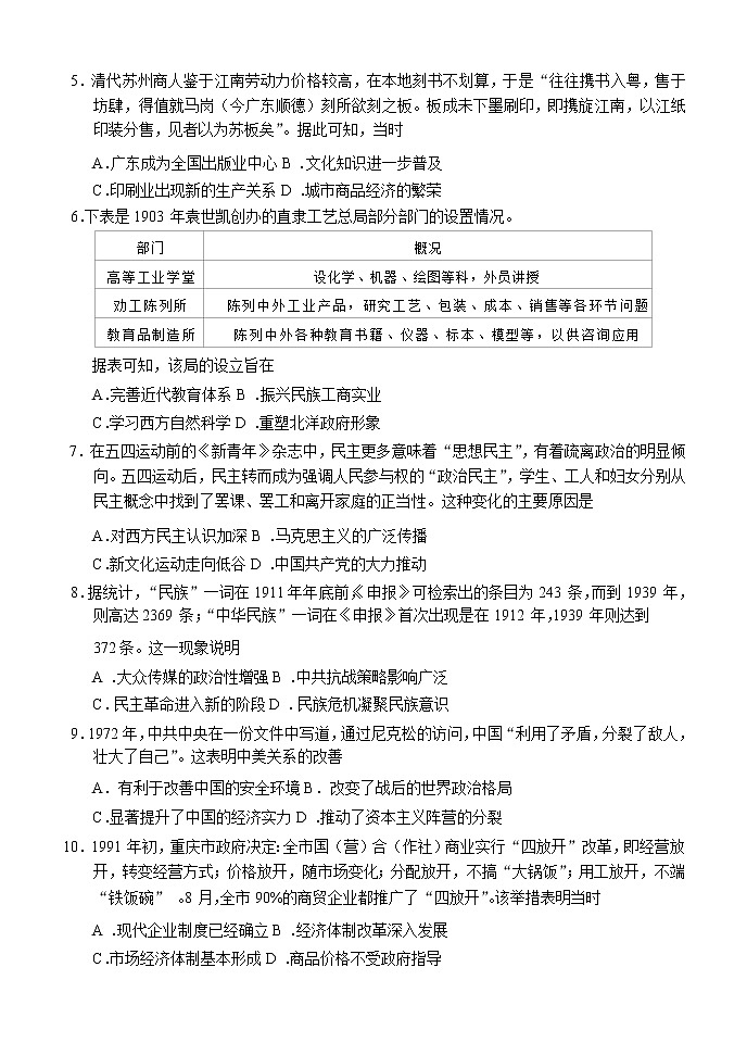 2022重庆市西南大学附中高三上学期第四次月考试题历史含答案02
