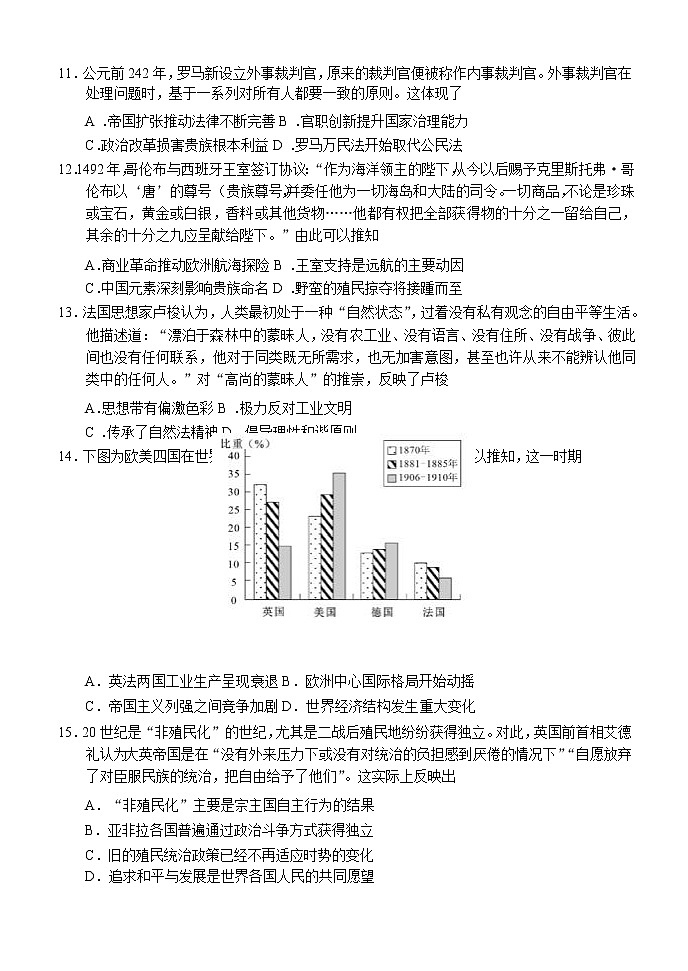 2022重庆市西南大学附中高三上学期第四次月考试题历史含答案03