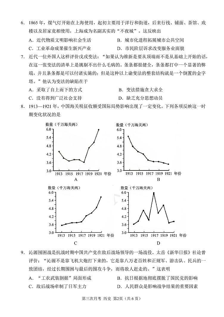 西南大学附属中学校高 2022 届第三次月考历史试题第2页
