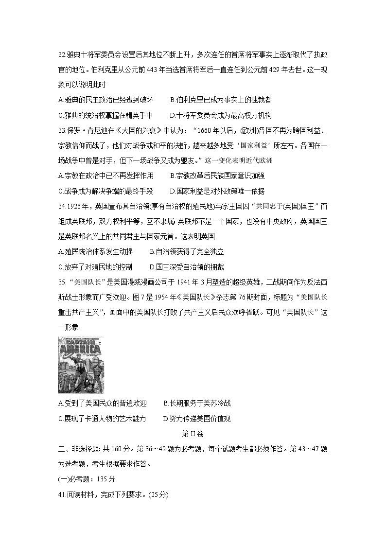 2022安徽省示范高中皖北协作区高三下学期3月联考试题(第24届)历史含答案第3页