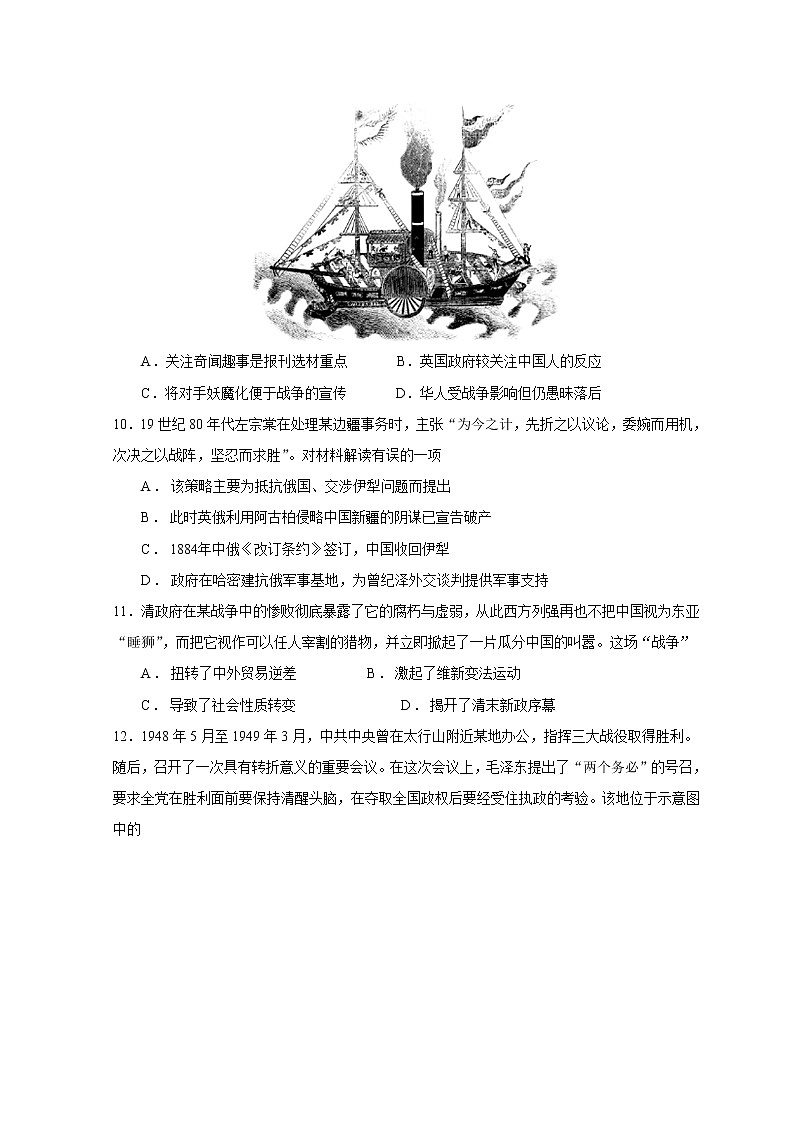 2021届浙江省宁波市镇海中学高三下学期5月选考适应性测试(二模)历史试题含答案第3页