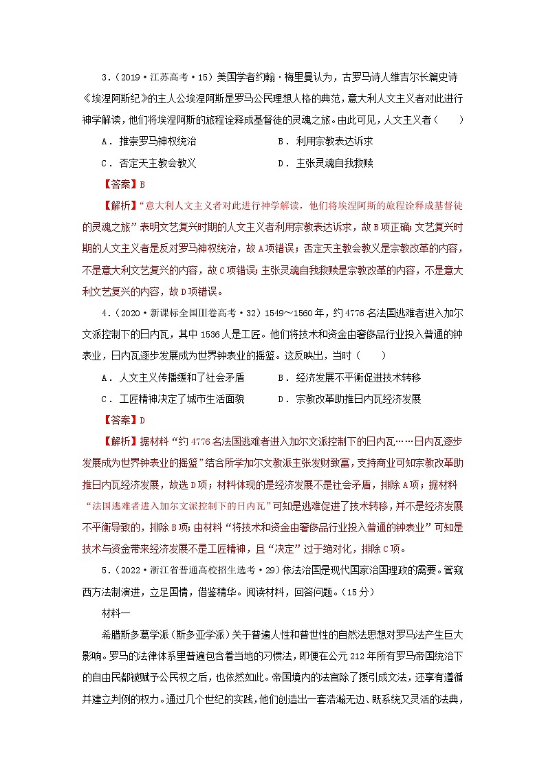 2022高考历史微专题 7 近代西方的法律与教化(原卷+解析卷)03