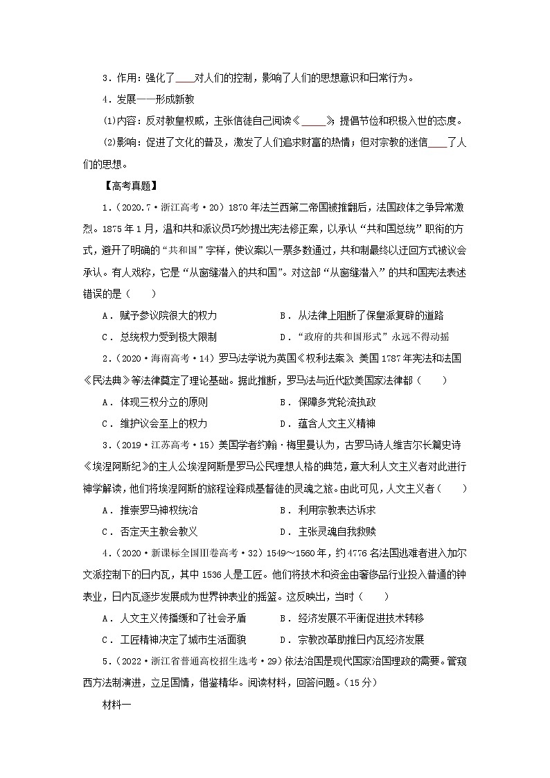 2022高考历史微专题 7 近代西方的法律与教化(原卷+解析卷)02