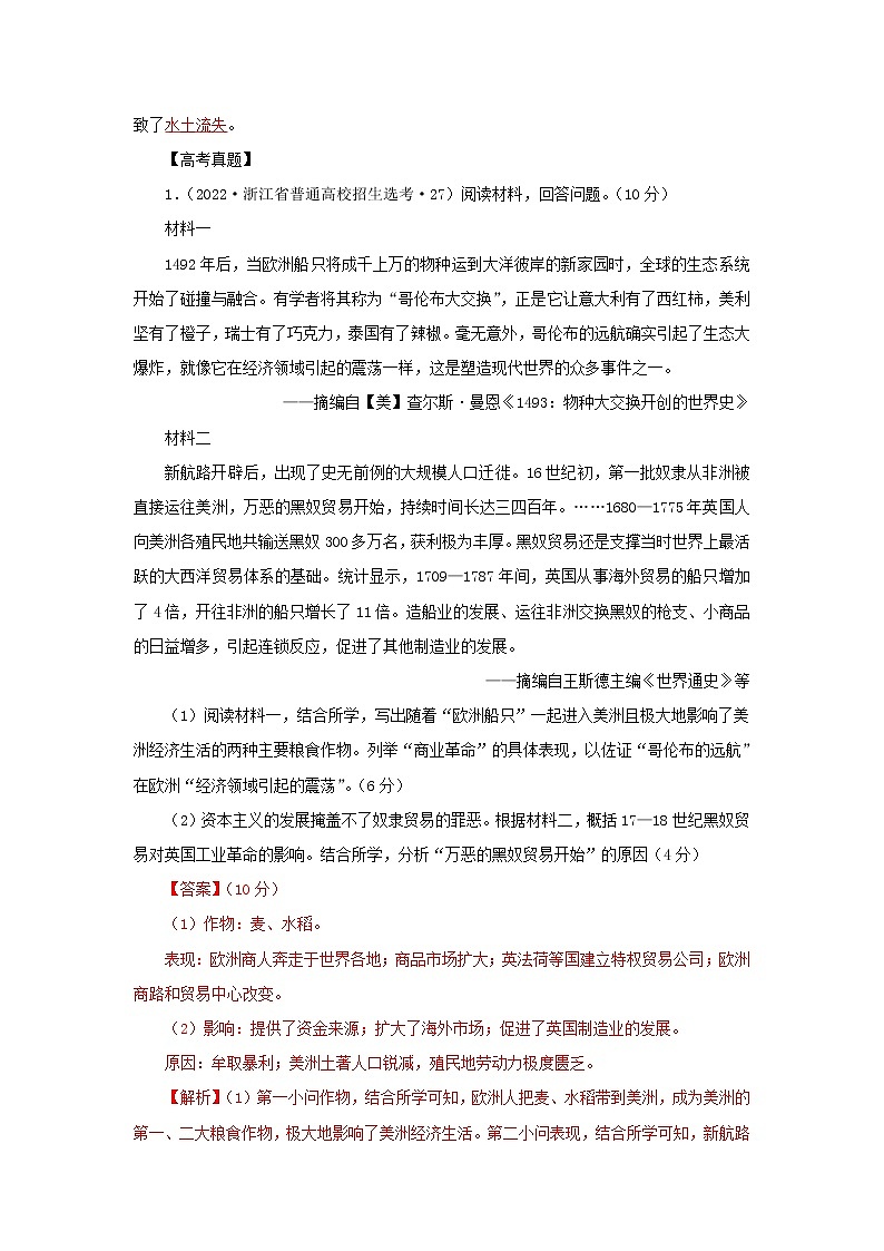9新航路开辟后的食物物种交流(解析版)第2页
