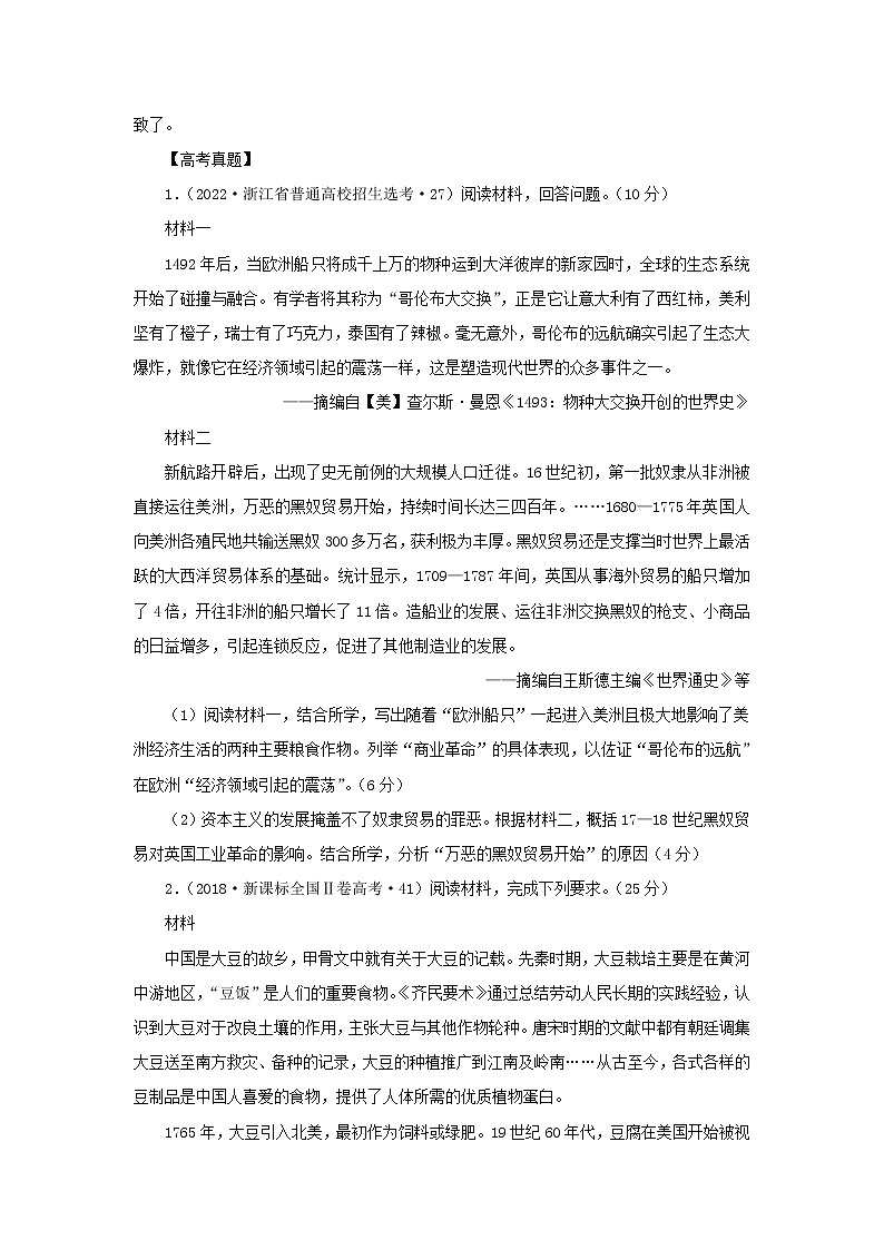 9新航路开辟后的食物物种交流(原卷版)第2页