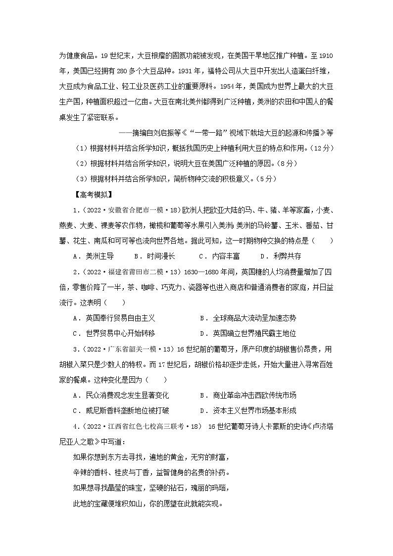 9新航路开辟后的食物物种交流(原卷版)第3页