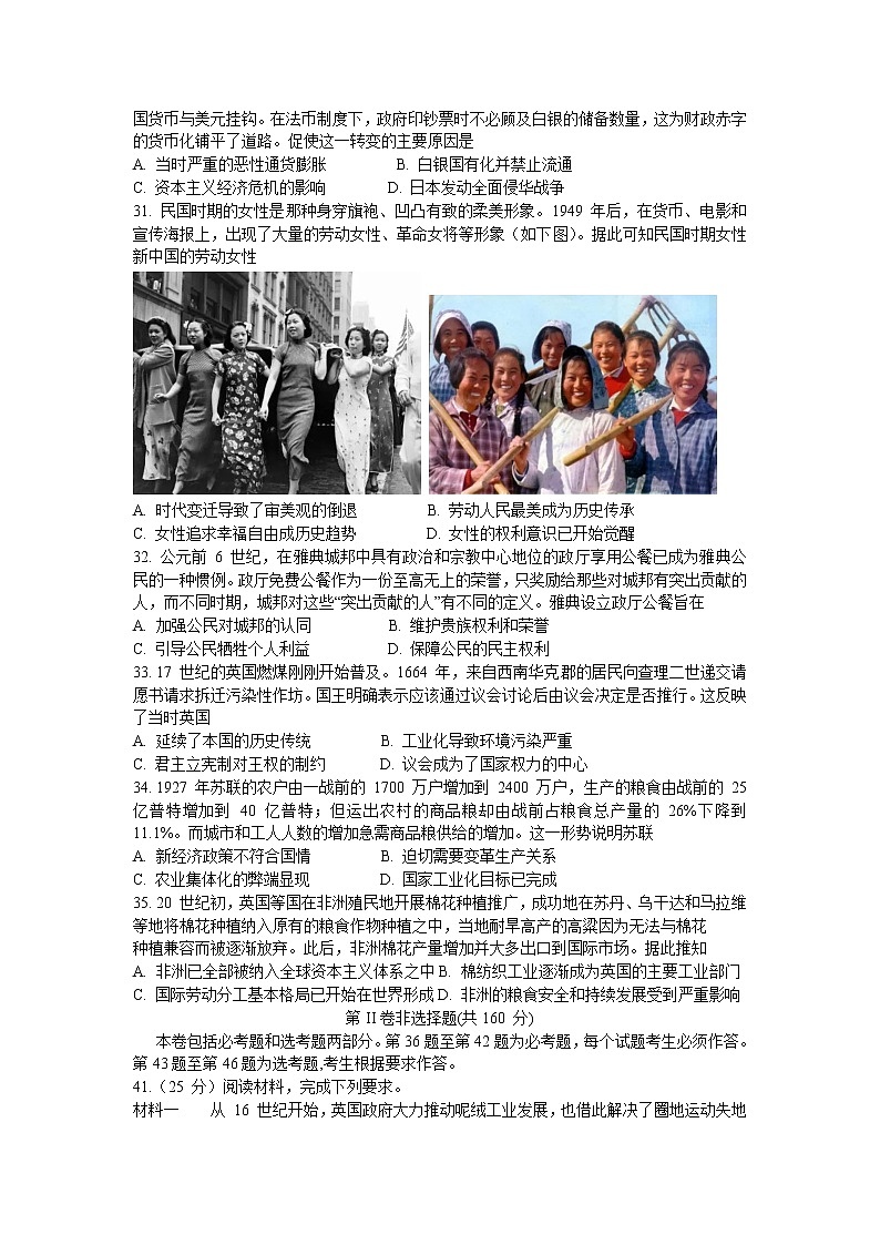 四川省凉山州2022届高三下学期3月第二次诊断性检测(二模)历史试题第2页