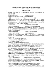 四川省凉山州2021届高三下学期第二次诊断性检测文科综合历史试题