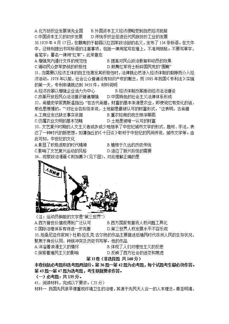 2022安庆高三第二次模拟考试(二模)文综历史试题含解析02