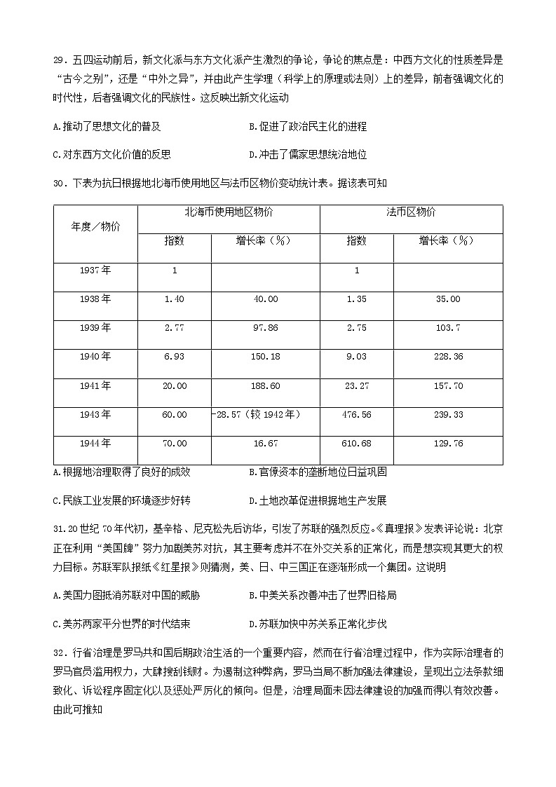 2022届陕西省咸阳高三二模历史试卷及答案02