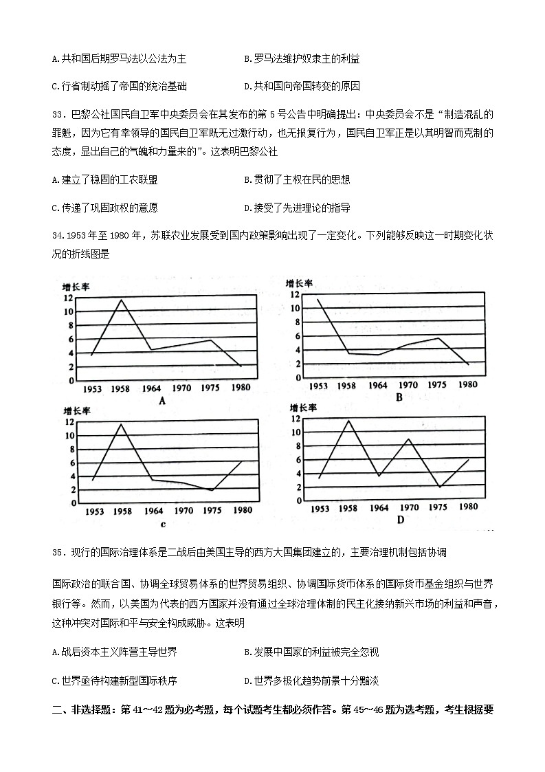 2022届陕西省咸阳高三二模历史试卷及答案03