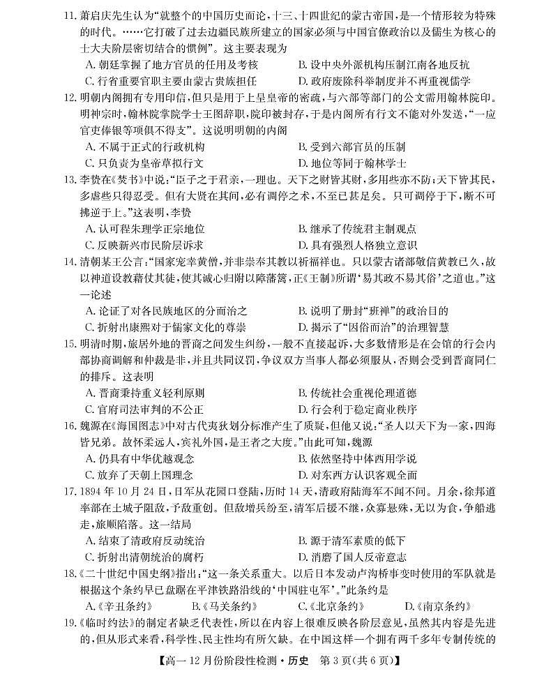 2021-2022学年山西省运城市高一12月阶段性检测历史试题(PDF版)第3页