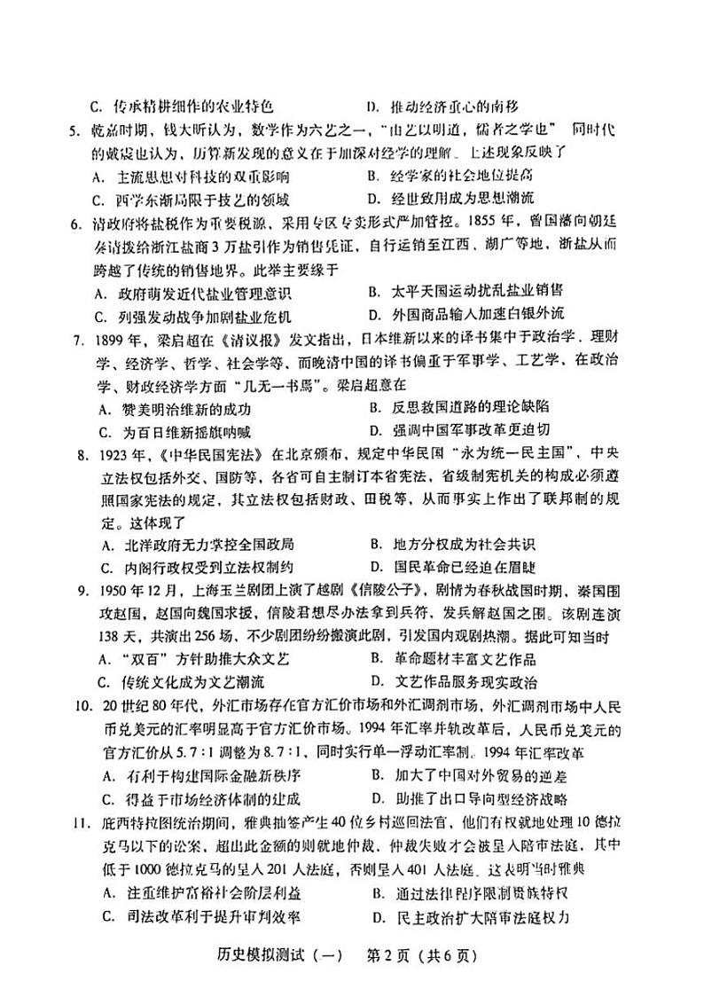 2022届广东省高三普通高中学业水平选择考模拟测试(广东一模)试卷及答案 历史 PDF版第2页