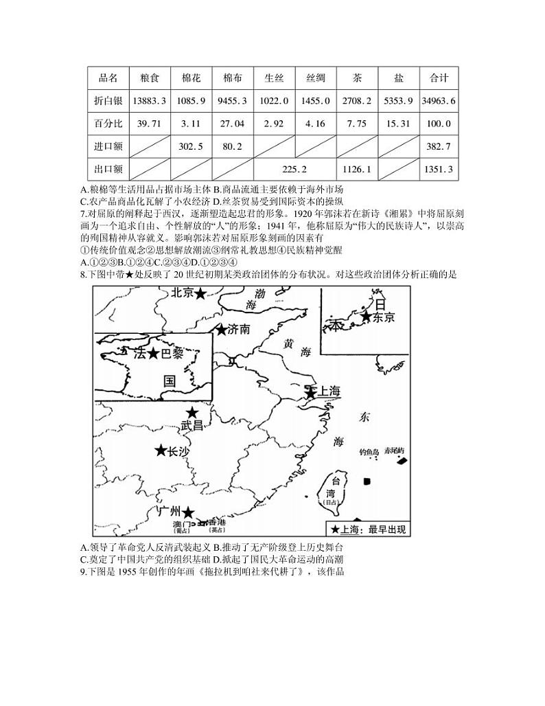 2021届北京市朝阳区高三下学期4月质量检测(一)(一模)历史试题 PDF版02