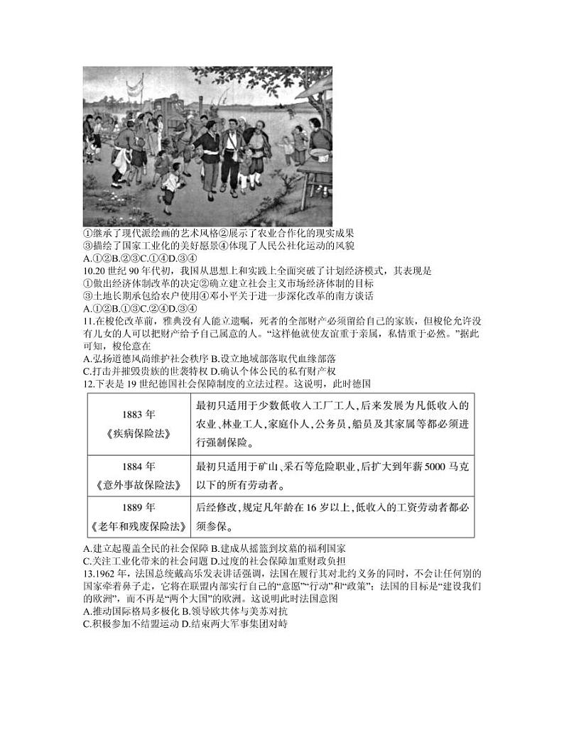 2021届北京市朝阳区高三下学期4月质量检测(一)(一模)历史试题 PDF版03