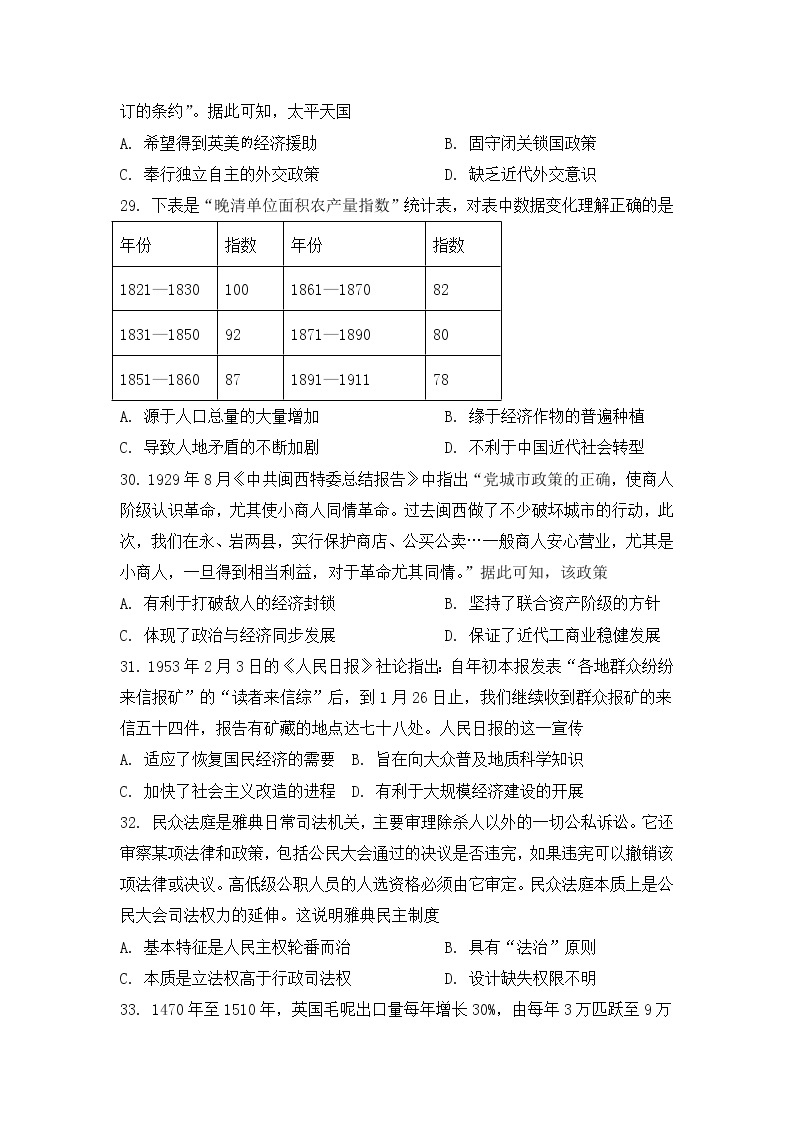 四川省南充市2022届高三高考适应性考试（二诊）文综历史练习题02