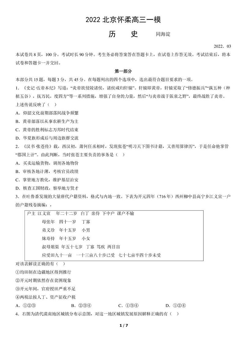 2022年北京怀柔区高三一模历史试卷及解析01