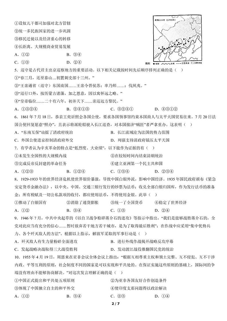 2022年北京怀柔区高三一模历史试卷及解析02