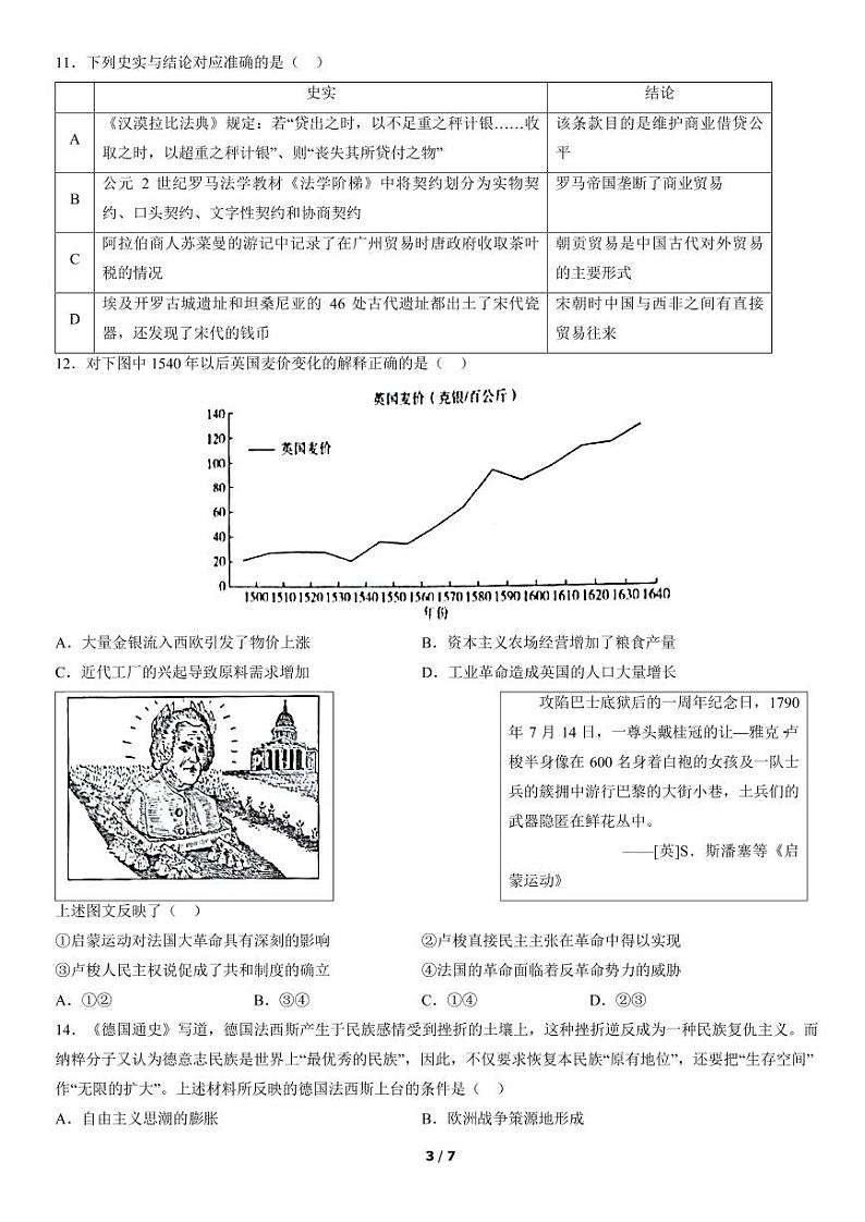 2022年北京怀柔区高三一模历史试卷及解析03