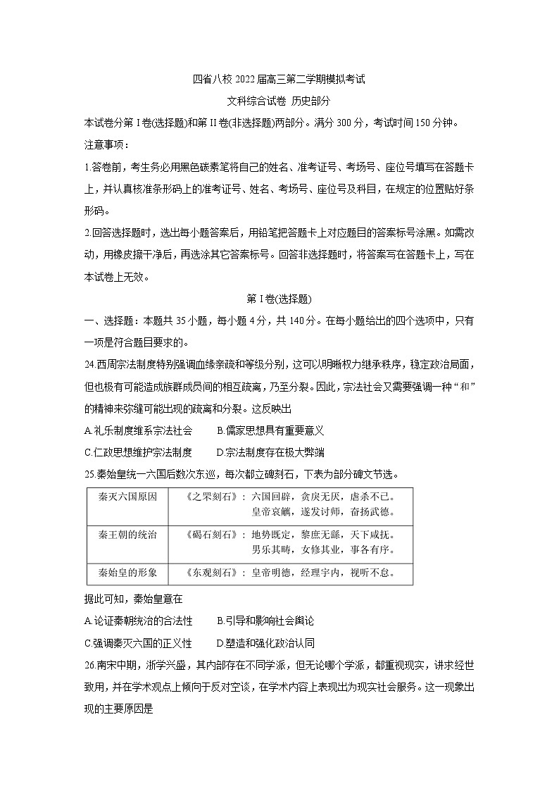 2022四省八校高三下学期开学考试历史含答案第1页
