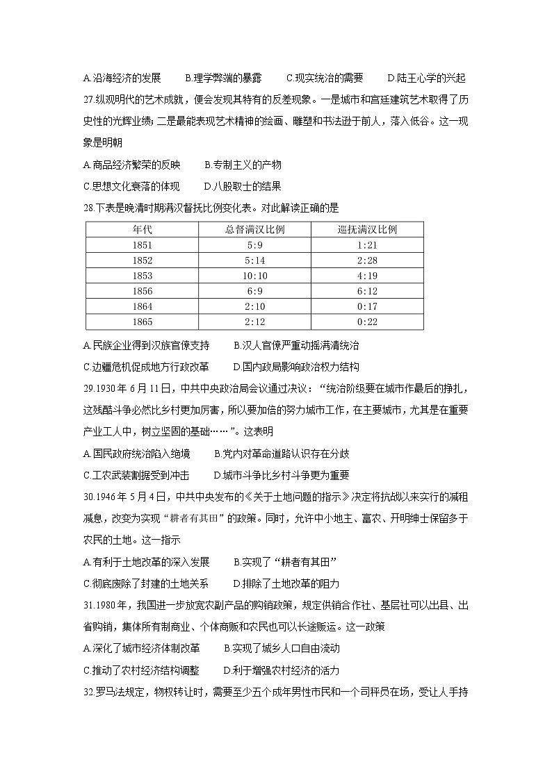 2022四省八校高三下学期开学考试历史含答案第2页